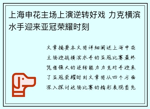 上海申花主场上演逆转好戏 力克横滨水手迎来亚冠荣耀时刻 上海申花主场上演逆转好戏 力克横滨水手迎来亚冠荣耀时刻