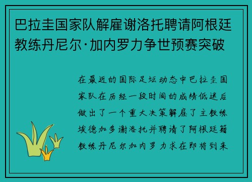 巴拉圭国家队解雇谢洛托聘请阿根廷教练丹尼尔·加内罗力争世预赛突破 巴拉圭国家队解雇谢洛托聘请阿根廷教练丹尼尔·加内罗力争世预赛突破