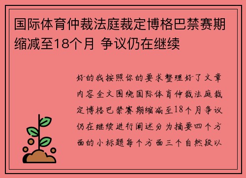 国际体育仲裁法庭裁定博格巴禁赛期缩减至18个月 争议仍在继续 国际体育仲裁法庭裁定博格巴禁赛期缩减至18个月 争议仍在继续