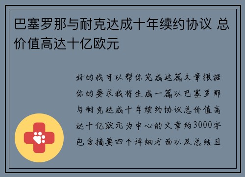 巴塞罗那与耐克达成十年续约协议 总价值高达十亿欧元