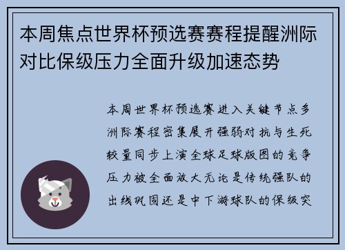 本周焦点世界杯预选赛赛程提醒洲际对比保级压力全面升级加速态势 本周焦点世界杯预选赛赛程提醒洲际对比保级压力全面升级加速态势