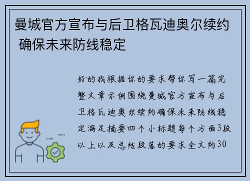 曼城官方宣布与后卫格瓦迪奥尔续约 确保未来防线稳定 曼城官方宣布与后卫格瓦迪奥尔续约 确保未来防线稳定