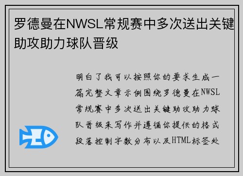 罗德曼在NWSL常规赛中多次送出关键助攻助力球队晋级 罗德曼在NWSL常规赛中多次送出关键助攻助力球队晋级